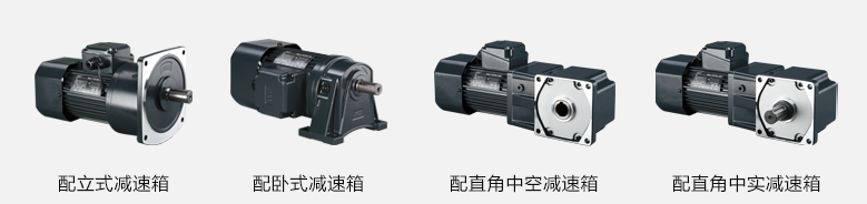 S系列標準減速電機
